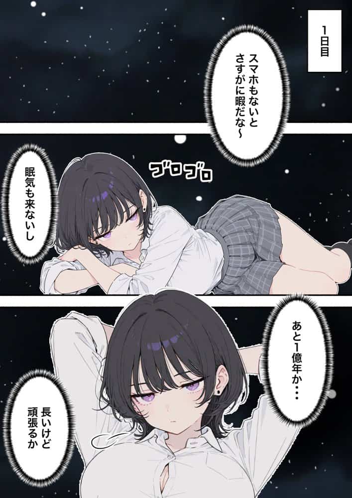 1億年間禁欲！？〜ジト目クールギャルが異空間で果てしない禁欲をさせられ肉体だけ名器になって戻ってきた話〜