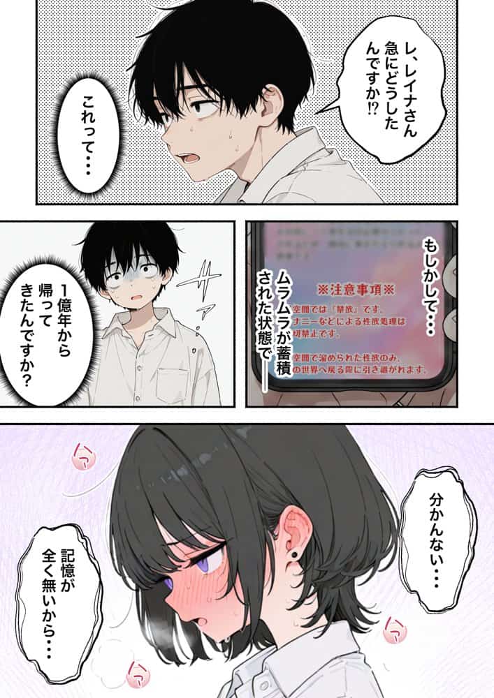1億年間禁欲！？〜ジト目クールギャルが異空間で果てしない禁欲をさせられ肉体だけ名器になって戻ってきた話〜