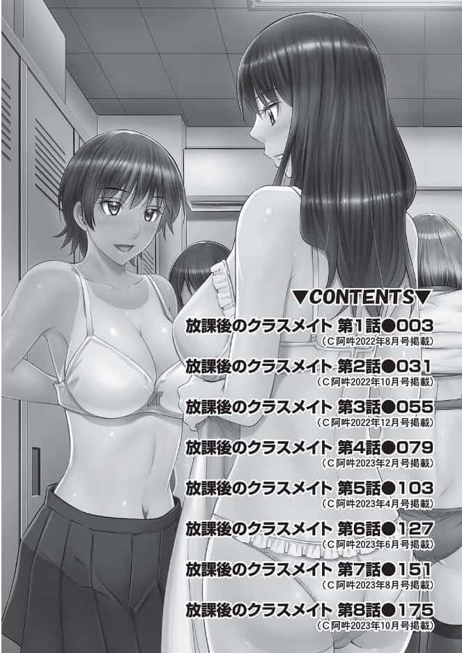 放課後のクラスメイト