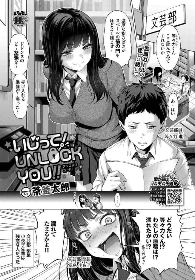いじって！UNLOCK YOU！！