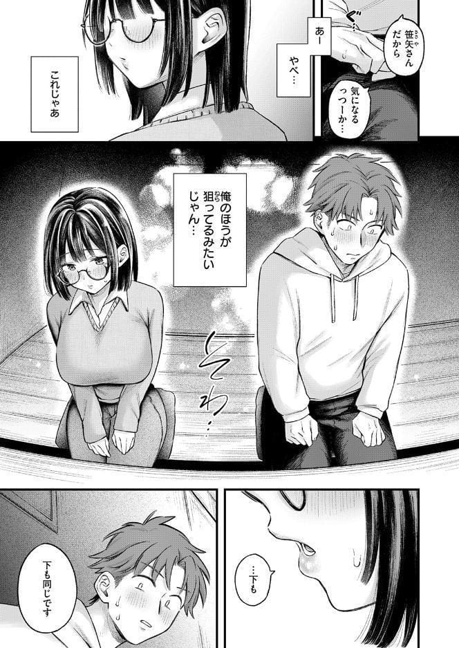 好きになってもいいですか