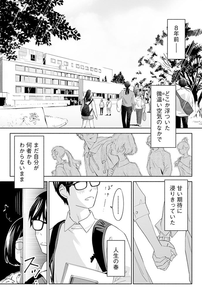 ハナミズキ 第二話「過ちのはじまり」