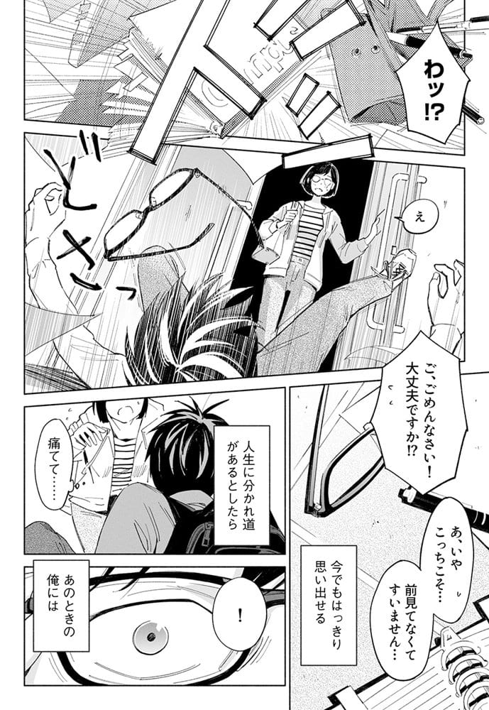 ハナミズキ 第二話「過ちのはじまり」