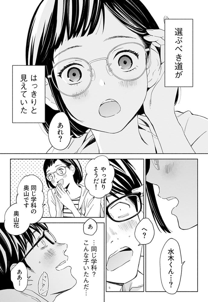 ハナミズキ 第二話「過ちのはじまり」