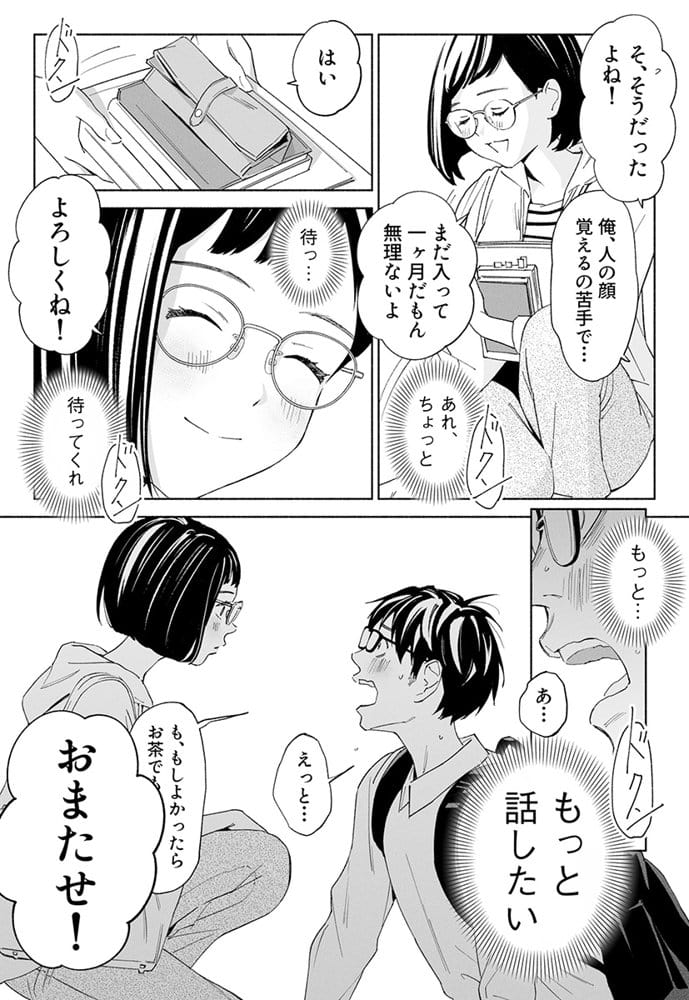 ハナミズキ 第二話「過ちのはじまり」