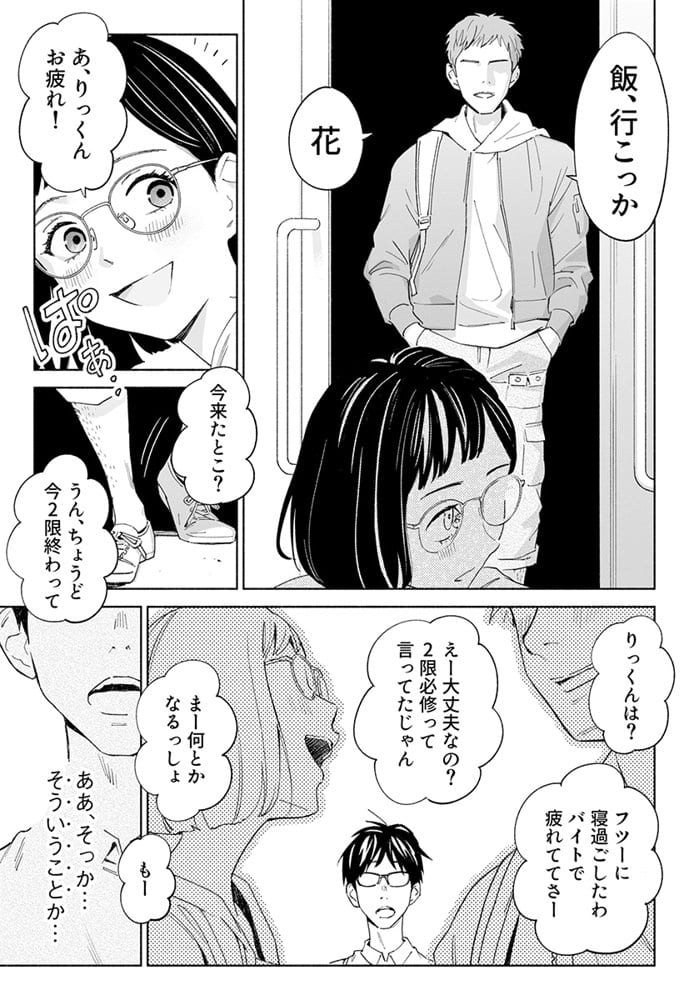 ハナミズキ 第二話「過ちのはじまり」