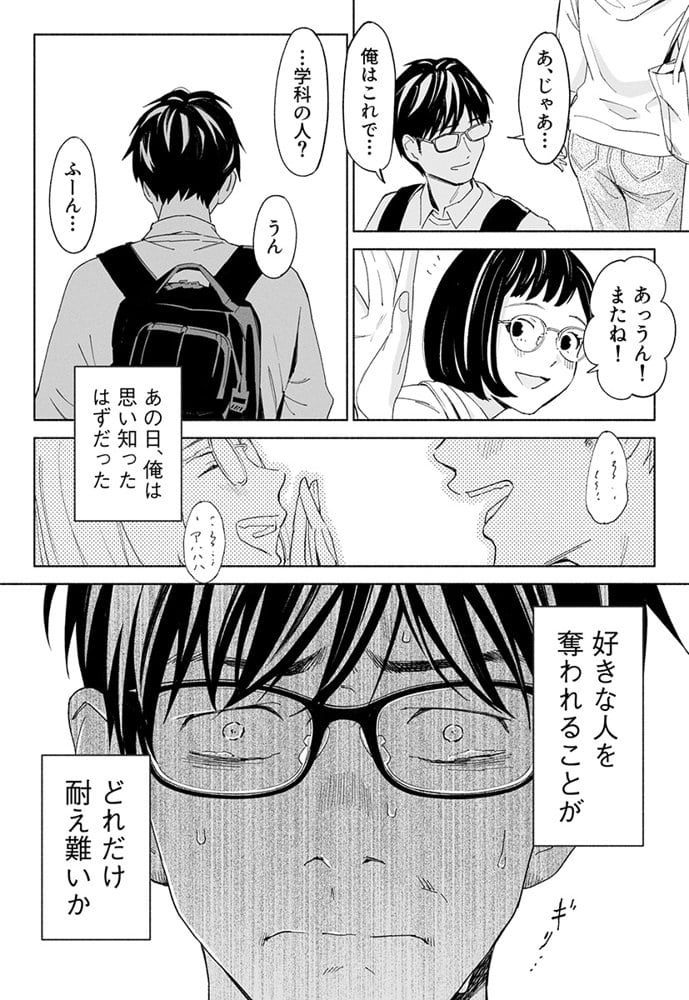 ハナミズキ 第二話「過ちのはじまり」