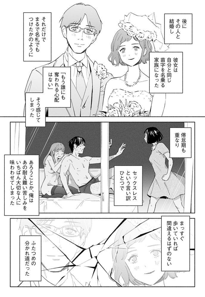 ハナミズキ 第二話「過ちのはじまり」