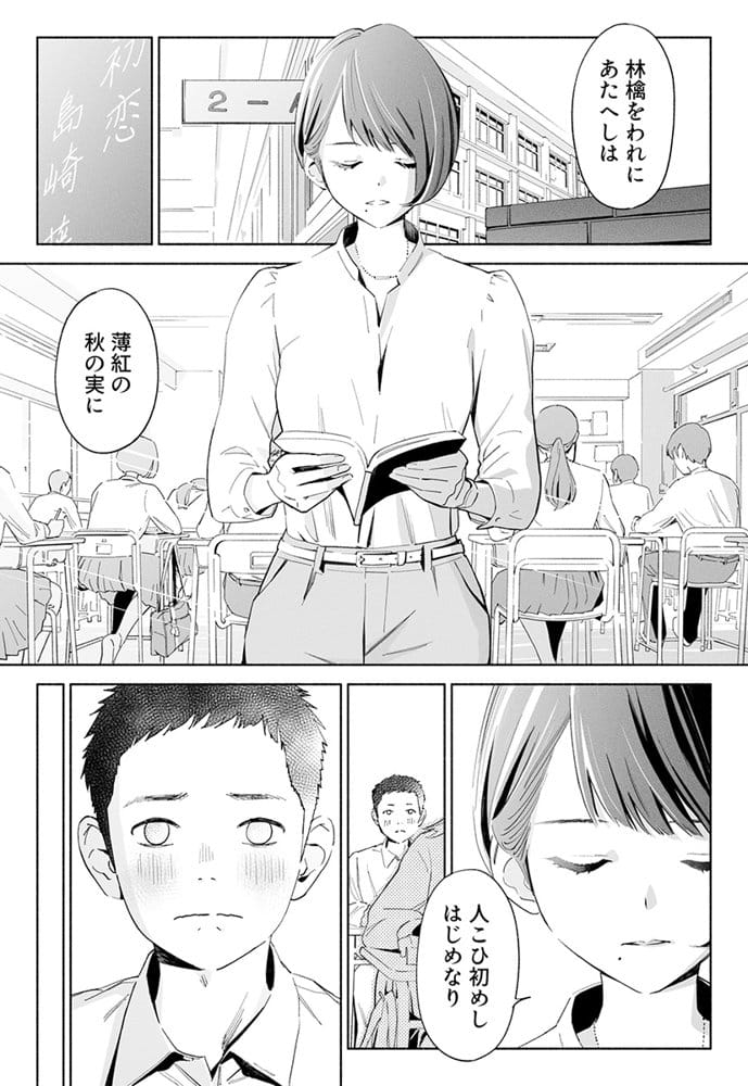 ハナミズキ 第二話「過ちのはじまり」