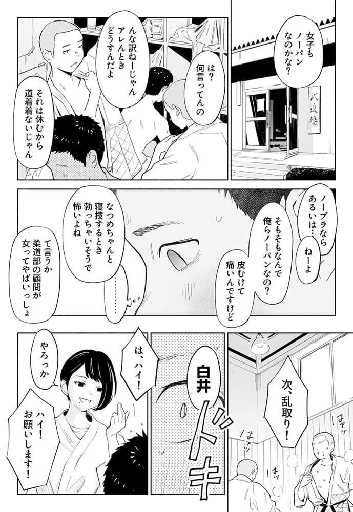 ハナミズキ 第二話「過ちのはじまり」