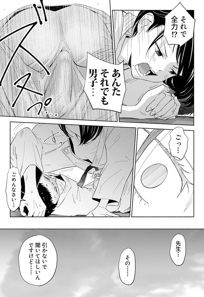 ハナミズキ 第二話「過ちのはじまり」