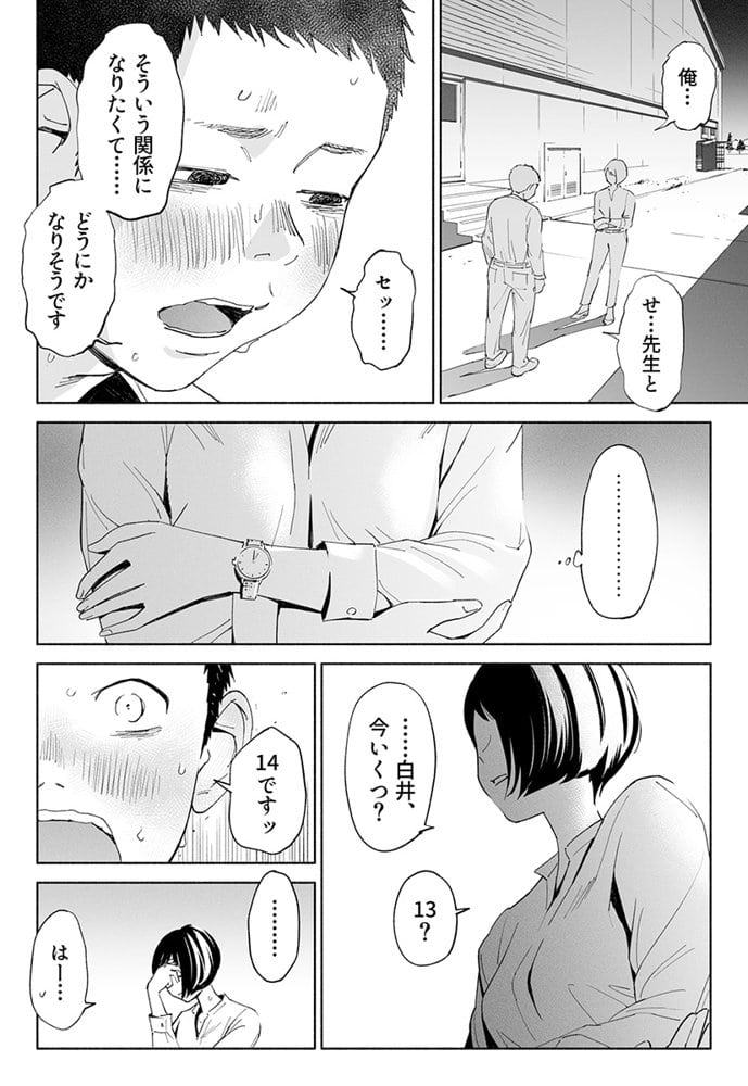ハナミズキ 第二話「過ちのはじまり」
