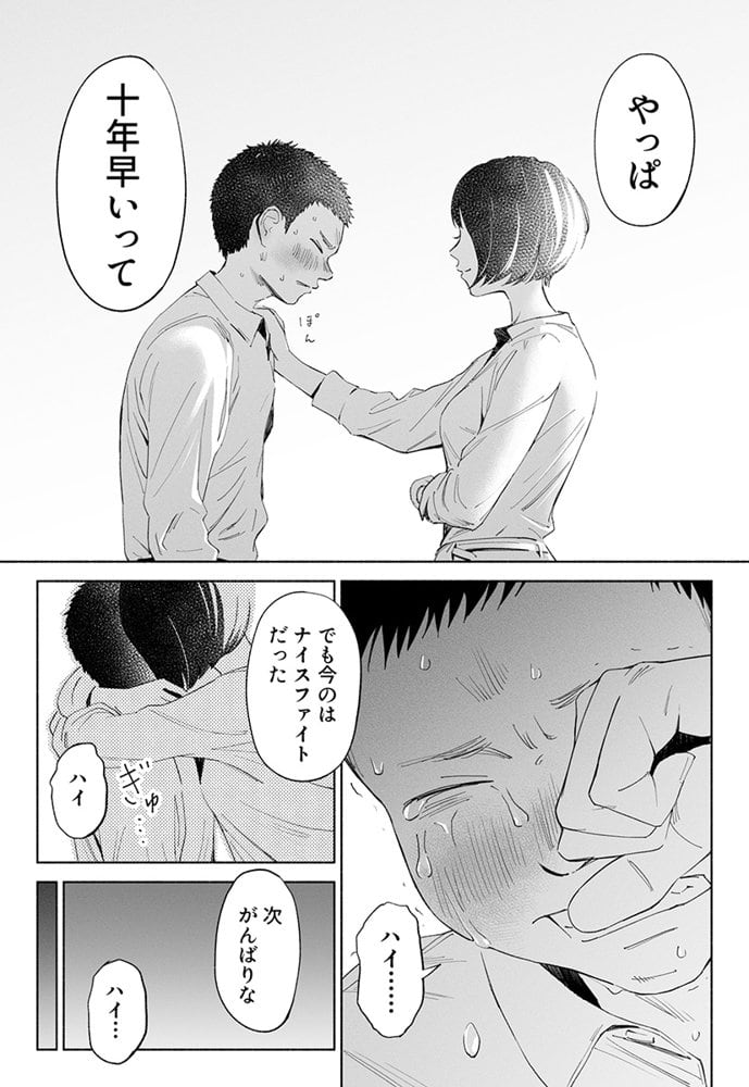 ハナミズキ 第二話「過ちのはじまり」