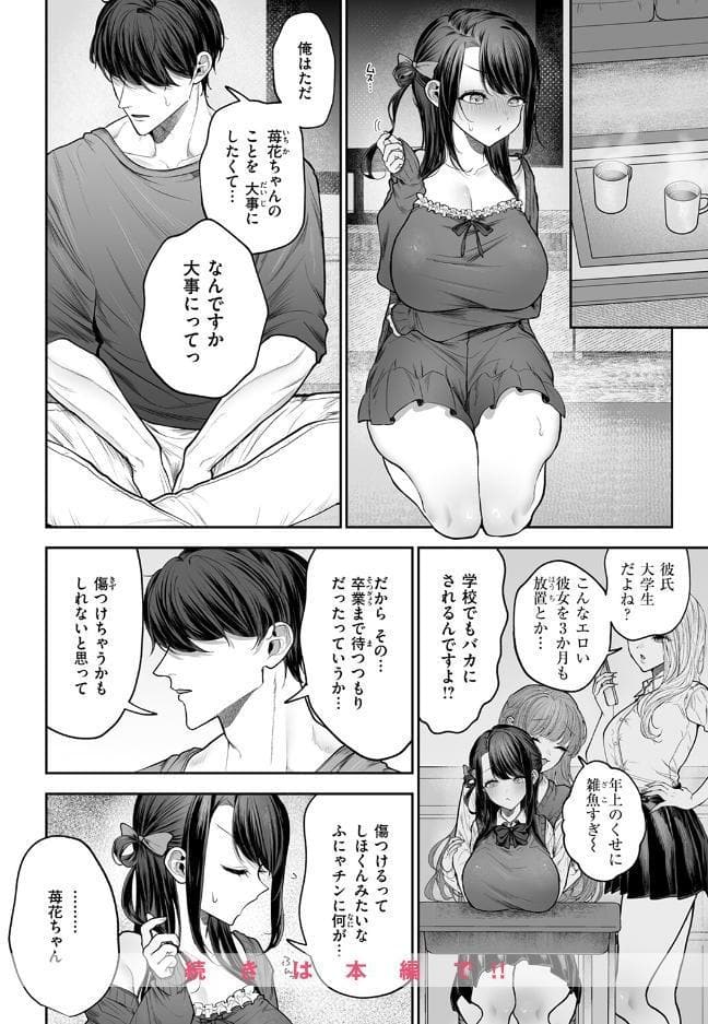 苺花ちゃんはめちゃくちゃにされたい！