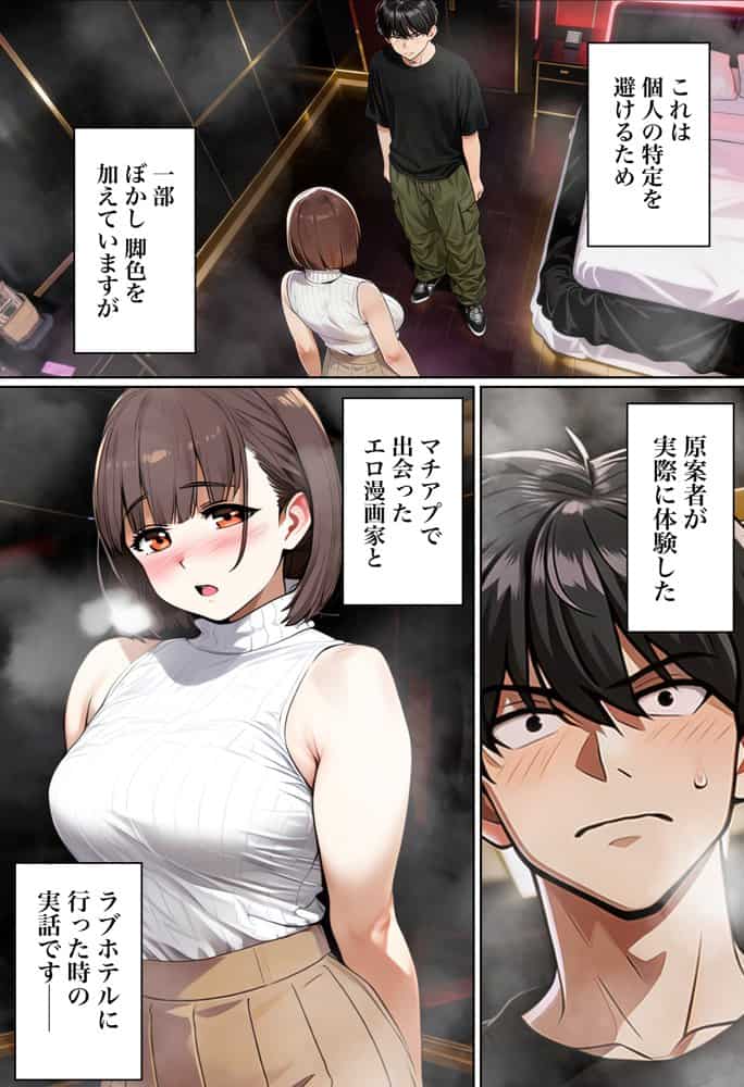 【実話】マチアプでコミケ帰りのムチムチ女エロ漫画家とマッチして、エロ漫画みたいなセックスした話www