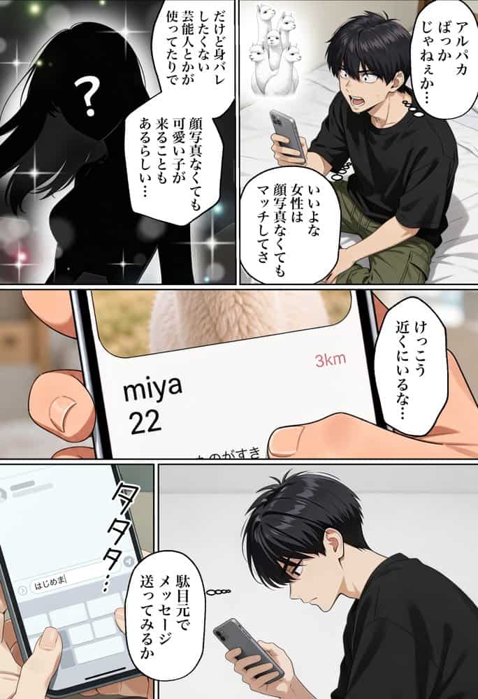 【実話】マチアプでコミケ帰りのムチムチ女エロ漫画家とマッチして、エロ漫画みたいなセックスした話www