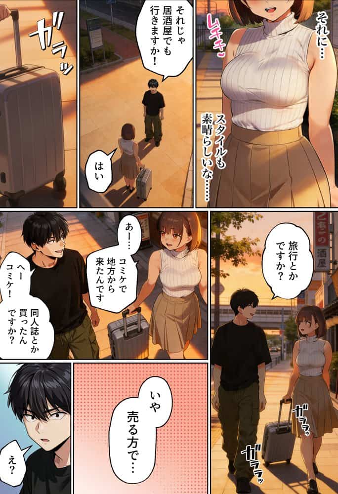 【実話】マチアプでコミケ帰りのムチムチ女エロ漫画家とマッチして、エロ漫画みたいなセックスした話www