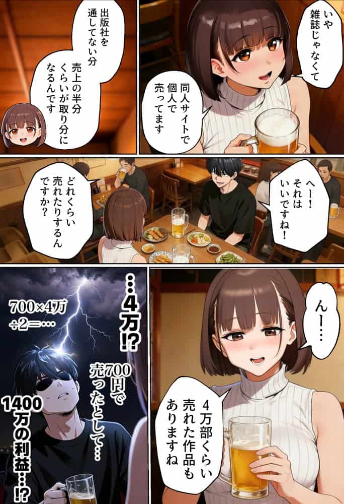 【実話】マチアプでコミケ帰りのムチムチ女エロ漫画家とマッチして、エロ漫画みたいなセックスした話www