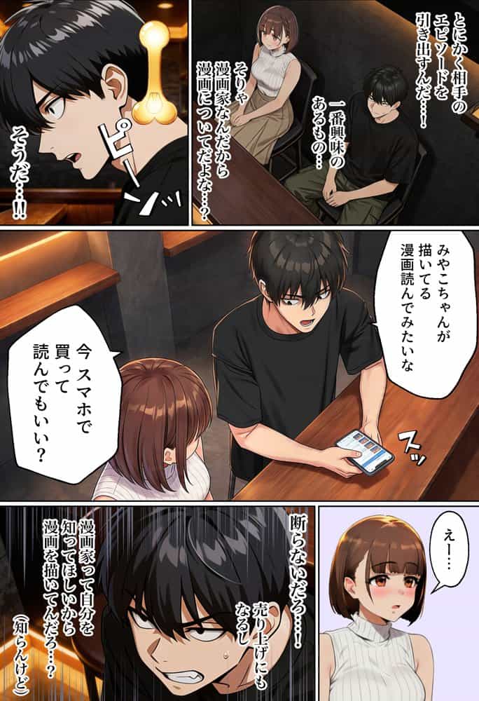 【実話】マチアプでコミケ帰りのムチムチ女エロ漫画家とマッチして、エロ漫画みたいなセックスした話www
