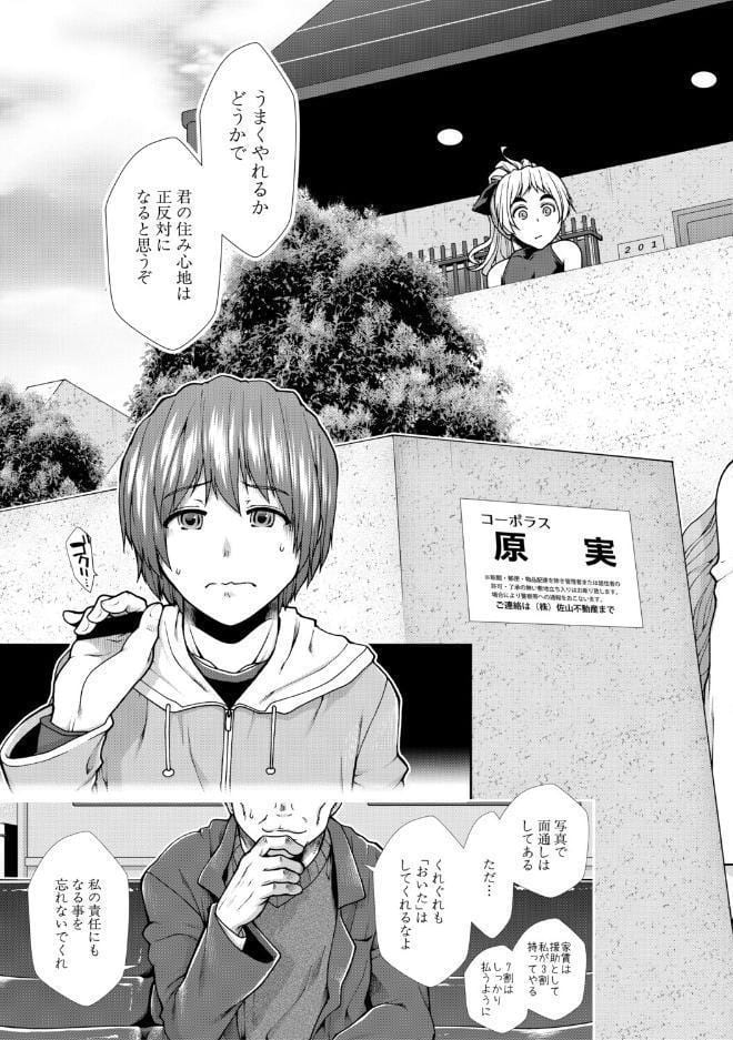 家賃は種付け！孕ませアパート