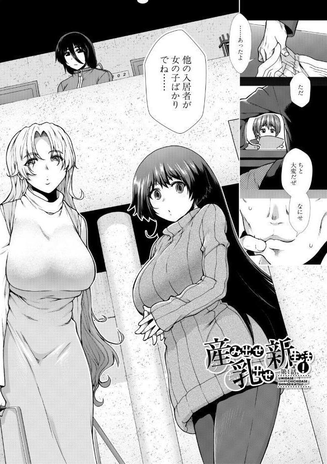 家賃は種付け！孕ませアパート