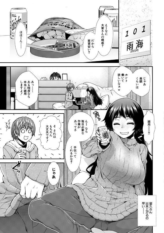 家賃は種付け！孕ませアパート