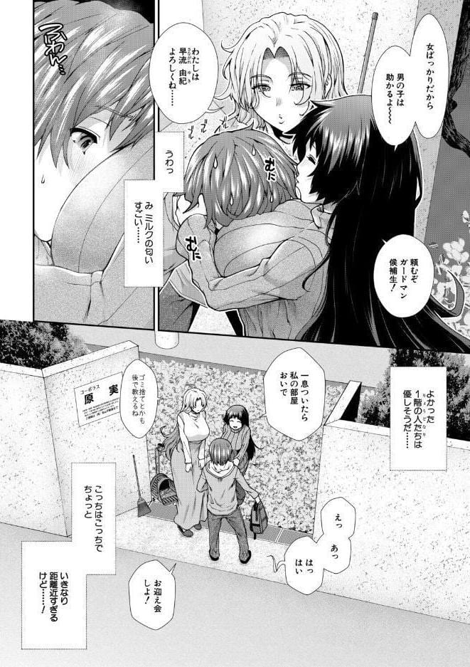 家賃は種付け！孕ませアパート