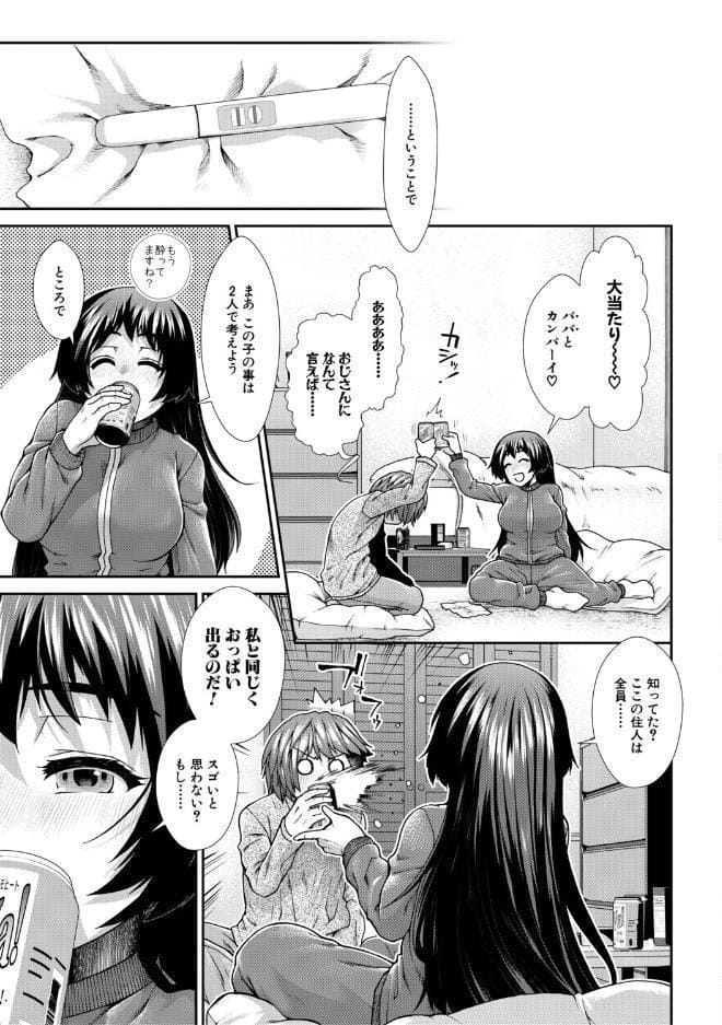 家賃は種付け！孕ませアパート