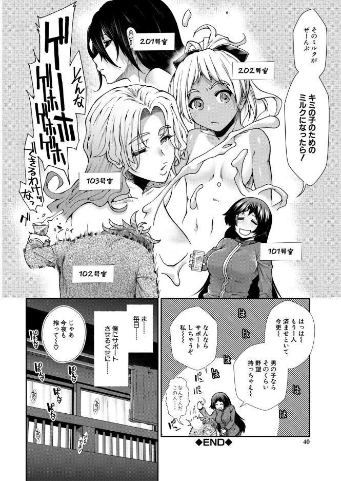 家賃は種付け！孕ませアパート
