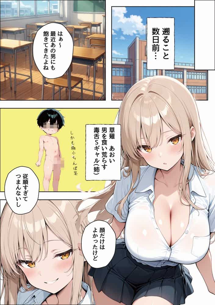今日から僕は爆乳双子ギャルのおもちゃにされます