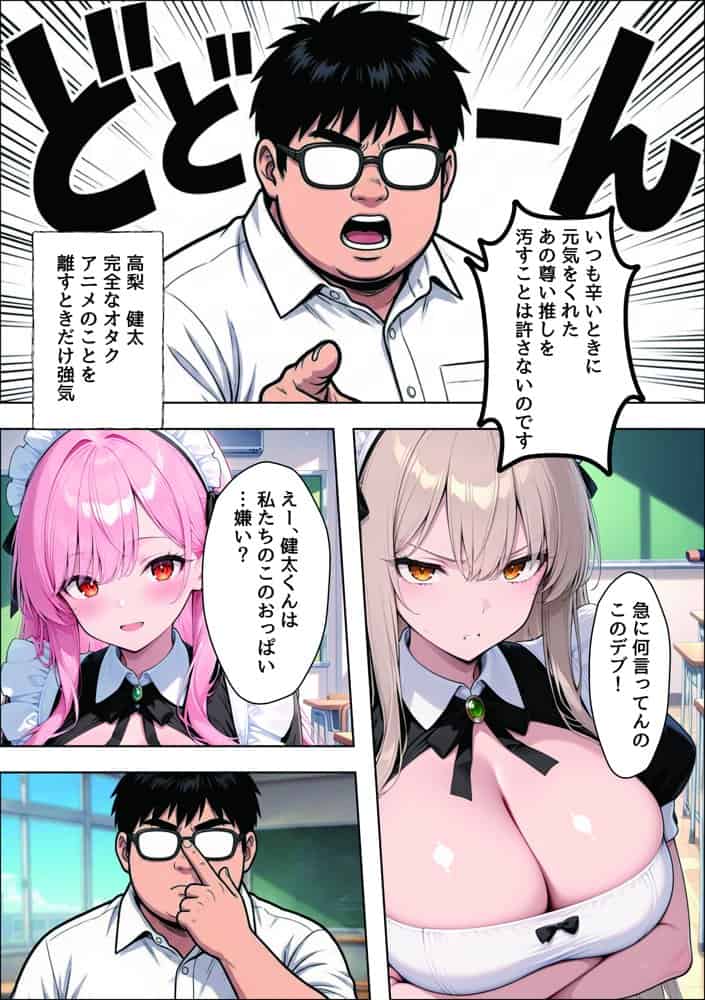 今日から僕は爆乳双子ギャルのおもちゃにされます