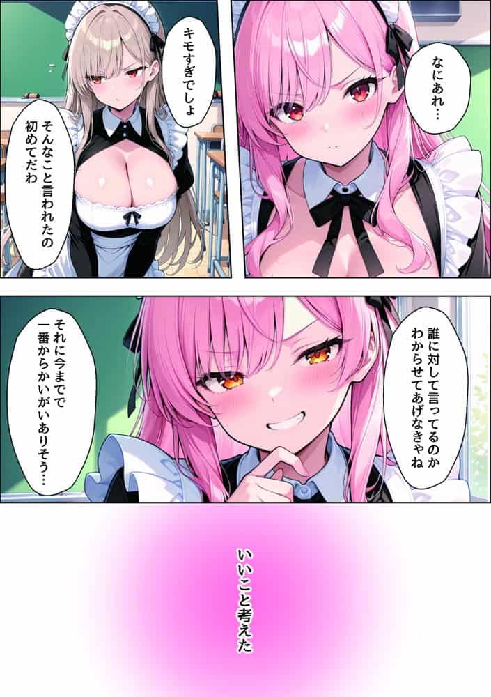 今日から僕は爆乳双子ギャルのおもちゃにされます
