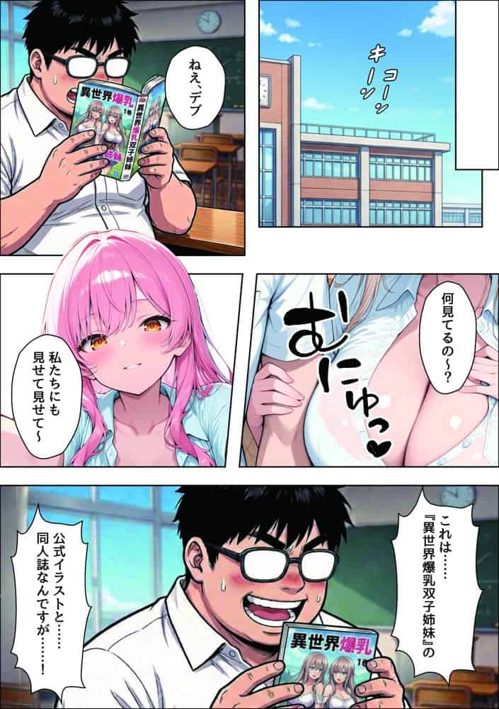 今日から僕は爆乳双子ギャルのおもちゃにされます