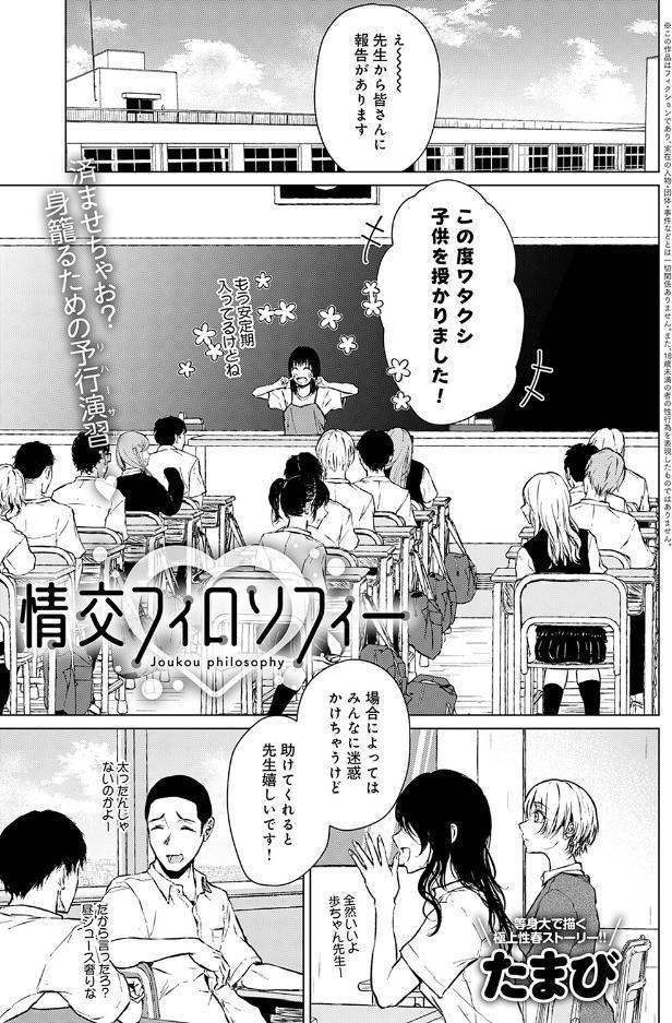 情交フィロソフィー