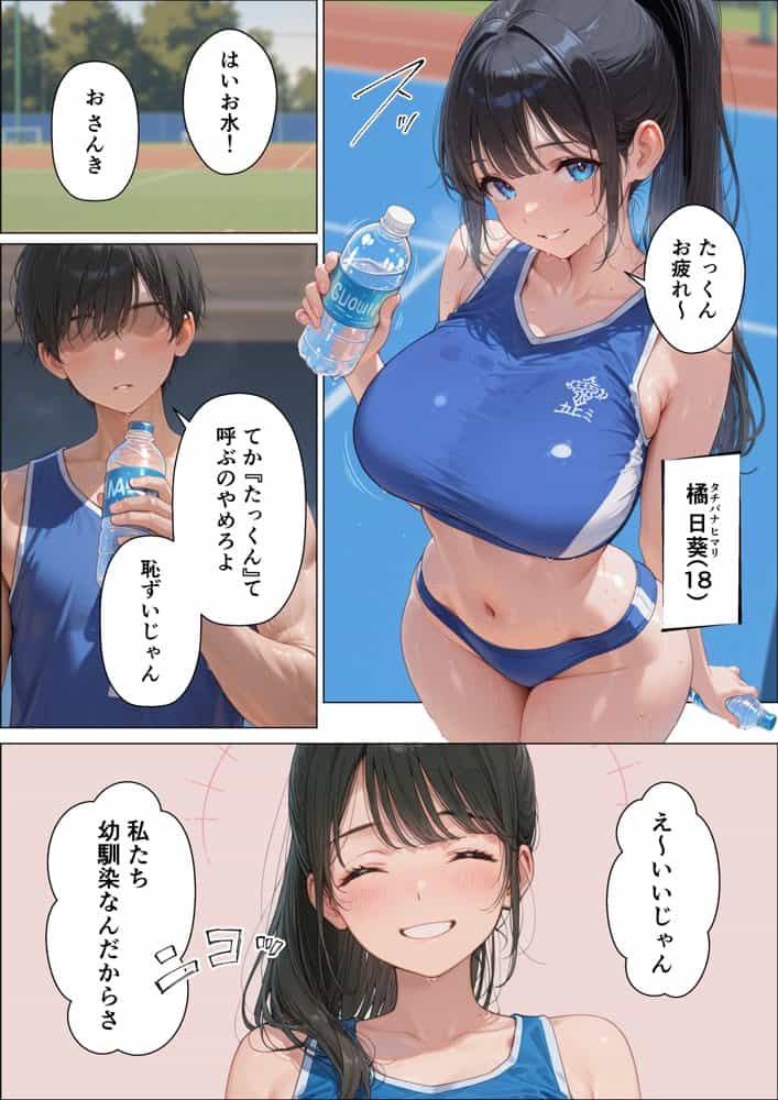 BSS〜ずっと好きだった陸上部エース〜他人棒でメス堕ち済みだった話