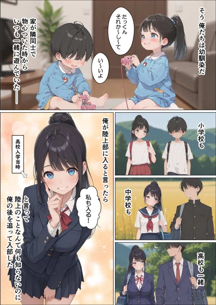 BSS〜ずっと好きだった陸上部エース〜他人棒でメス堕ち済みだった話