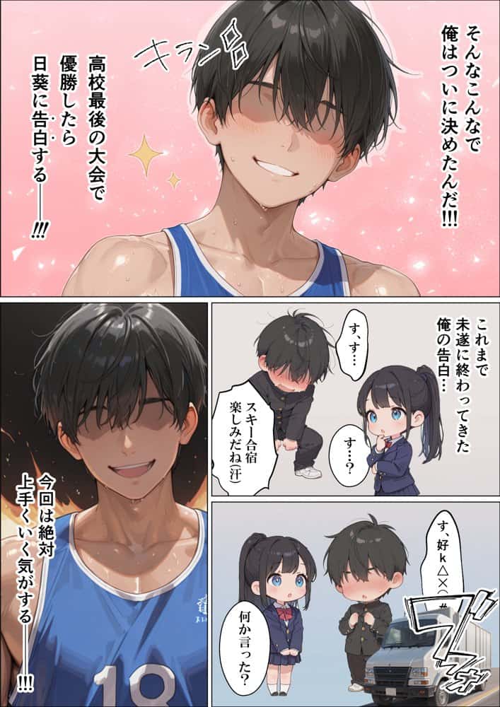 BSS〜ずっと好きだった陸上部エース〜他人棒でメス堕ち済みだった話