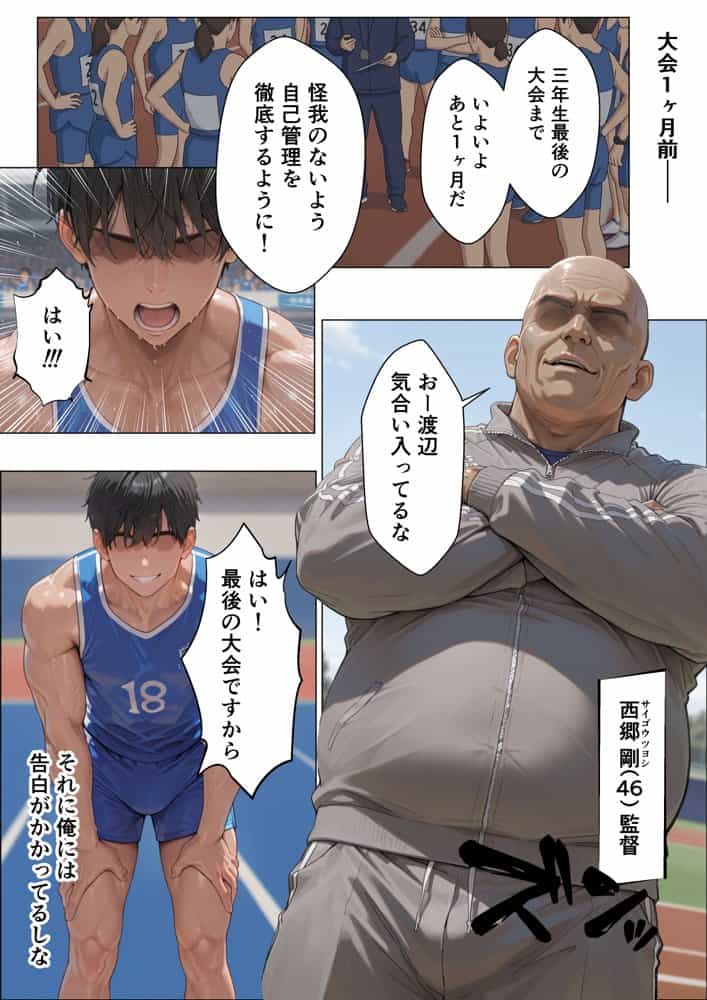 BSS〜ずっと好きだった陸上部エース〜他人棒でメス堕ち済みだった話