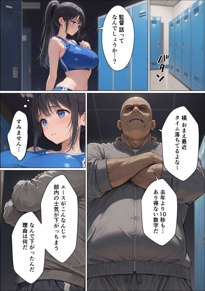 BSS〜ずっと好きだった陸上部エース〜他人棒でメス堕ち済みだった話