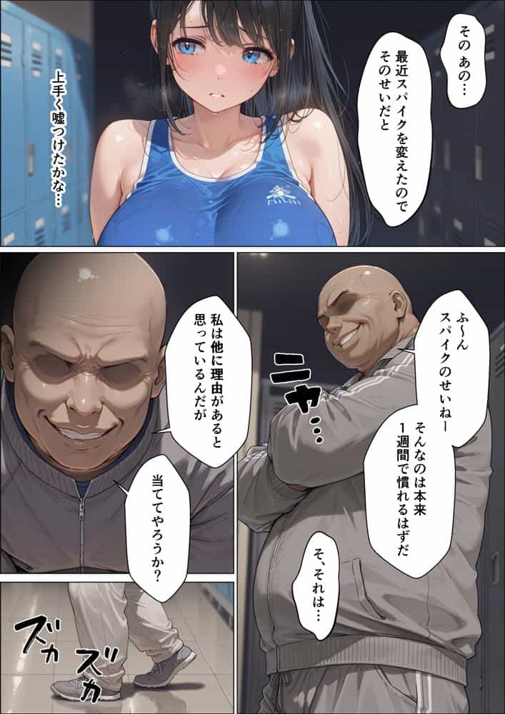 BSS〜ずっと好きだった陸上部エース〜他人棒でメス堕ち済みだった話