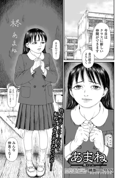 あまね 悪い人