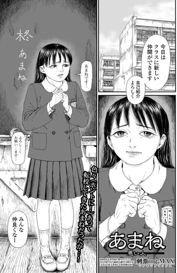 あまね 悪い人