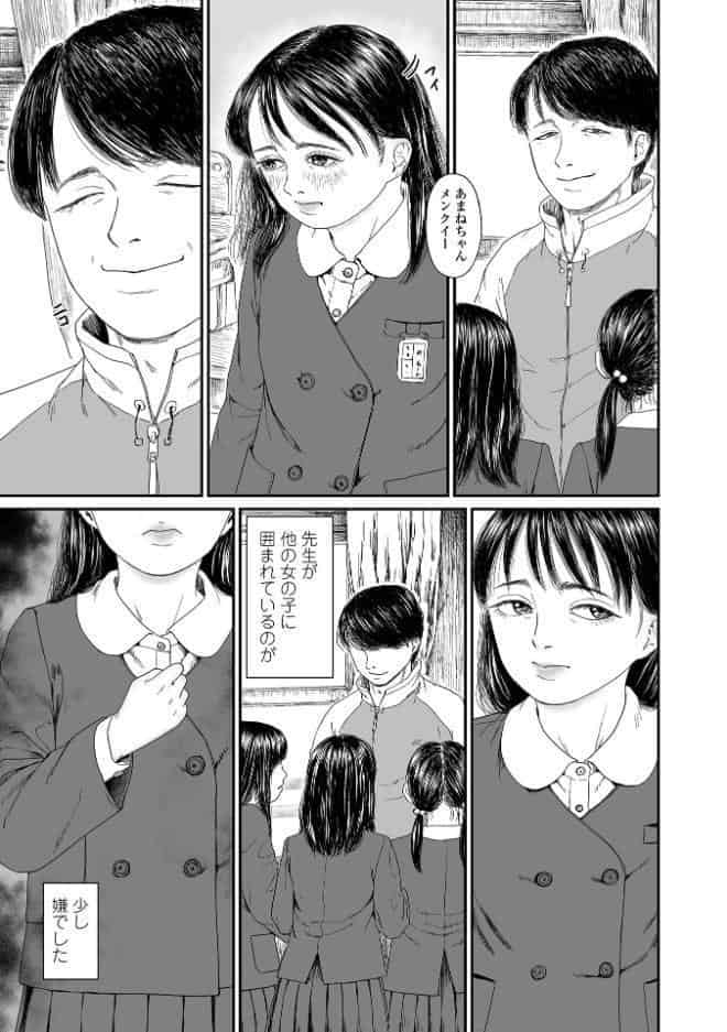 あまね 悪い人