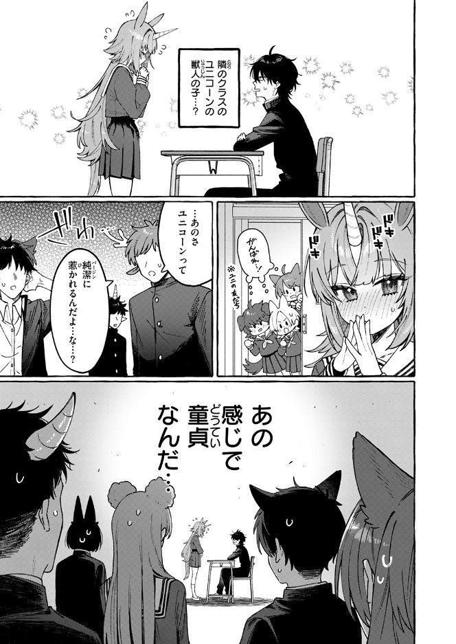 ユニちゃんの秘密