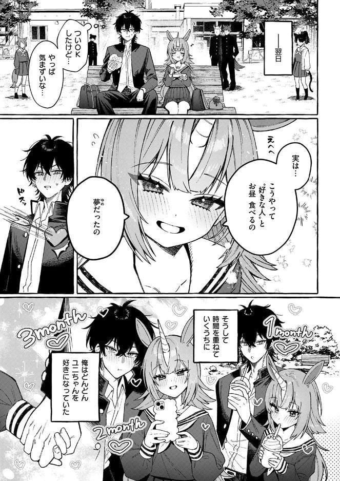 ユニちゃんの秘密