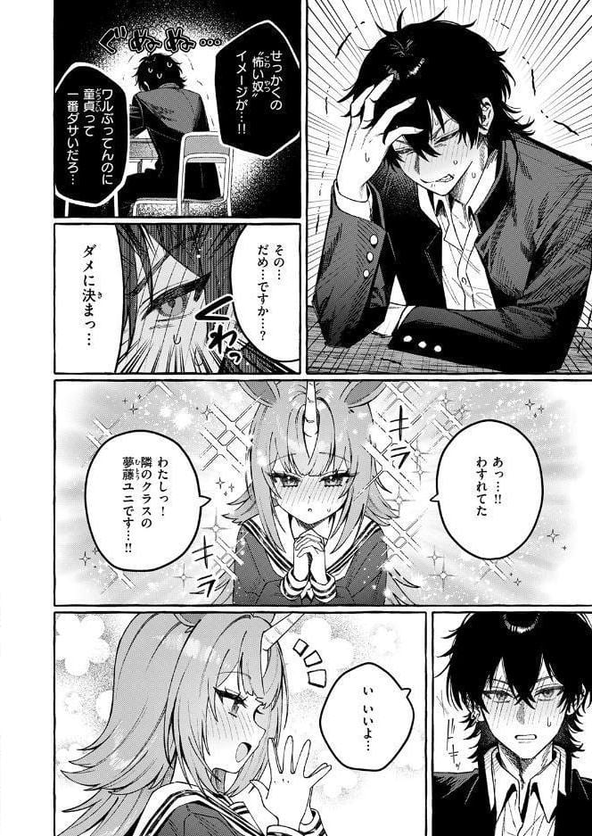 ユニちゃんの秘密