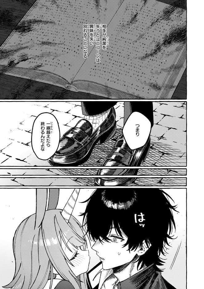 ユニちゃんの秘密
