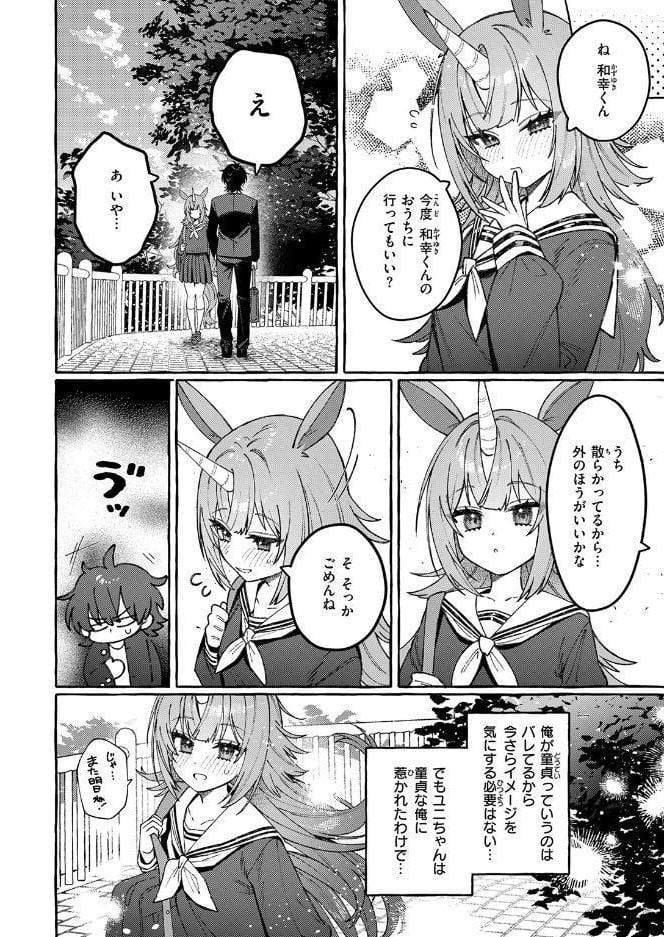 ユニちゃんの秘密