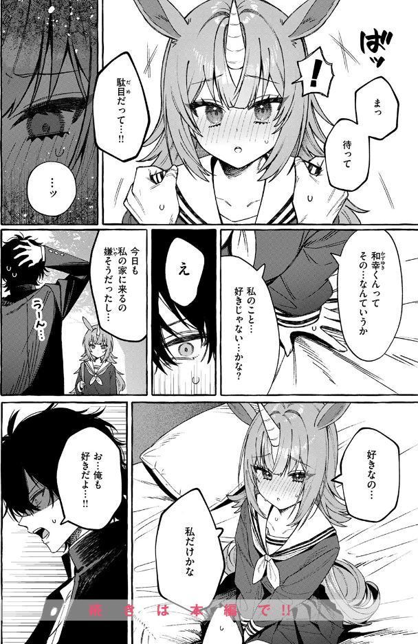 ユニちゃんの秘密