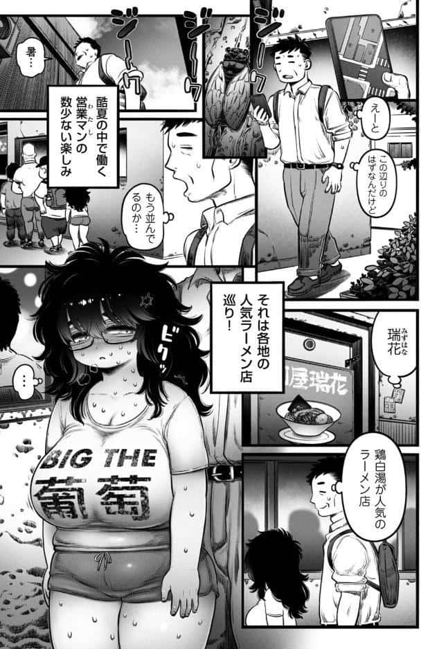ラーメン食ってSEXするだけ
